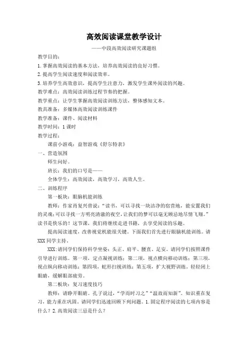高效阅读课堂教学设计