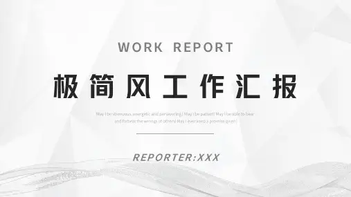 极简风年终工作总结汇报PPT模板