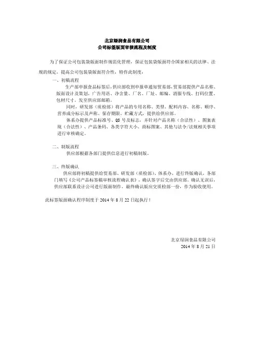 标签确认程序 及制度