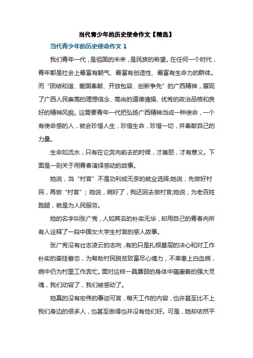 当代青少年的历史使命作文