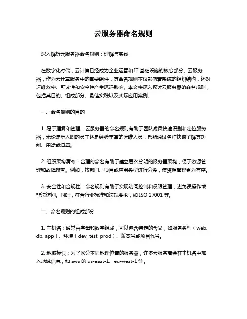 云服务器命名规则