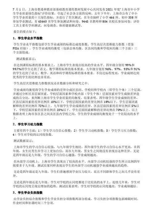 上海首发绿色指标检测报告