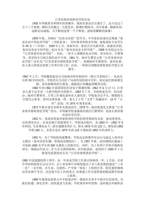 江苏农牧科技职业学院历史