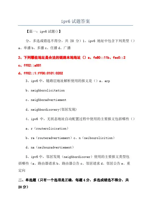 ipv6试题答案
