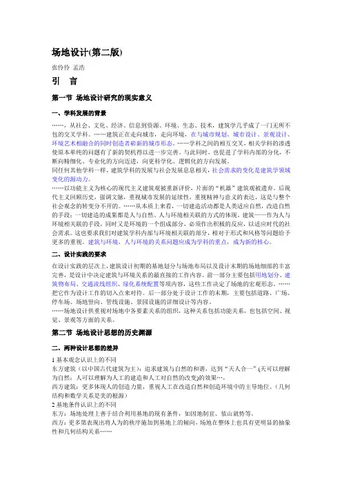 《场地设计》笔记