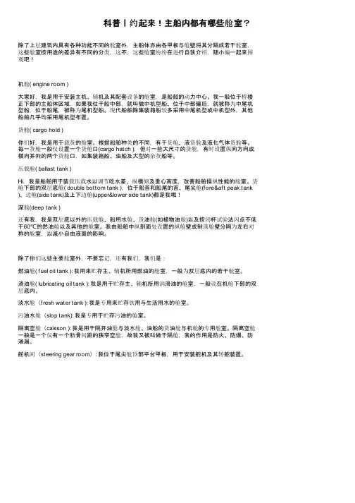 科普丨约起来！主船内都有哪些舱室？