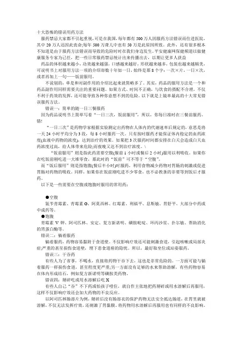 十大恐怖的错误用药方法