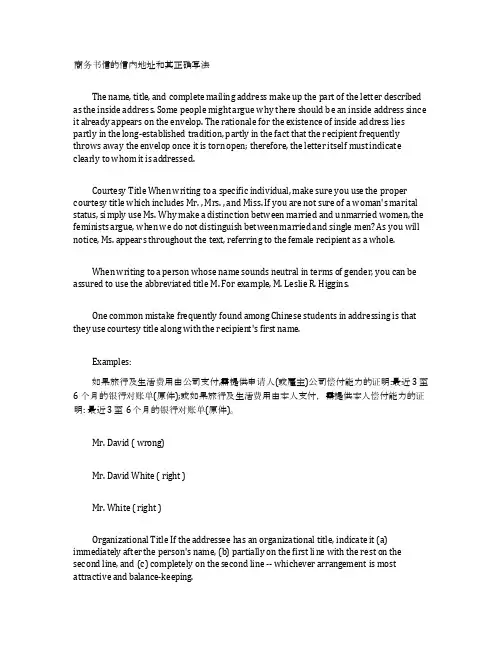 商务书信的信内地址和其正确写法