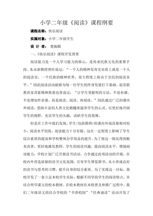二年级上期阅读纲要