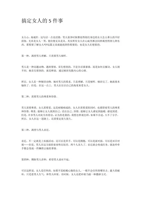 搞定女朋友的5个定心丸