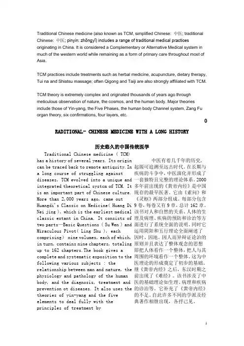 英文介绍中医