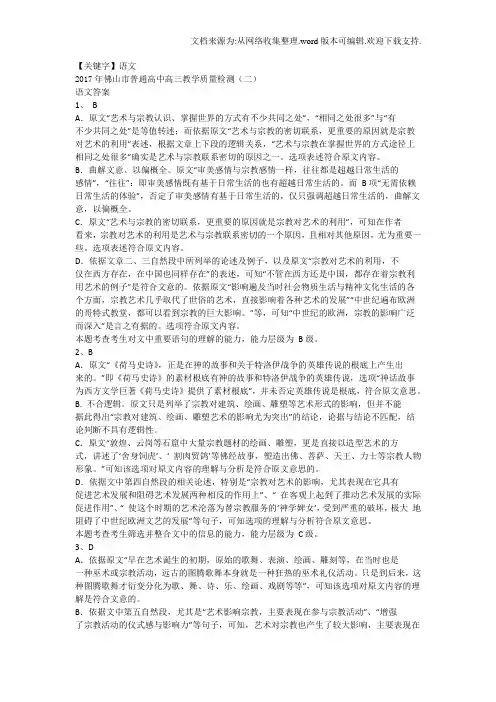 【语文】广东省佛山市2017届高三4月教学质量检测二语文试题扫描版含解析