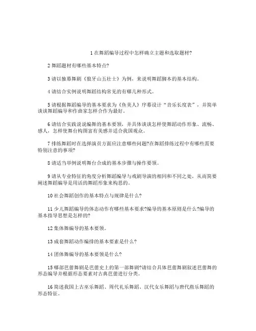 考试舞蹈题