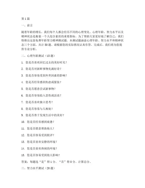 免费年龄智力精神测试题(3篇)
