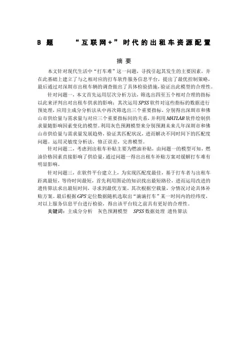 数学建模B题