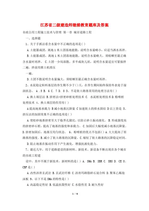 江苏省二级建造师继续教育题库及答案