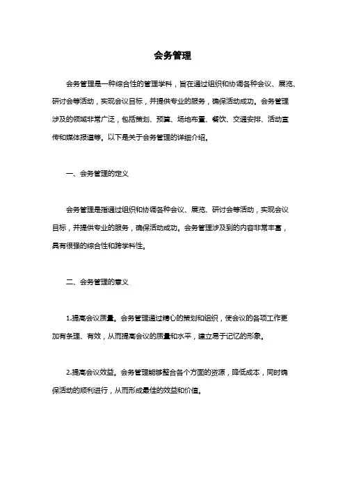 会务管理-