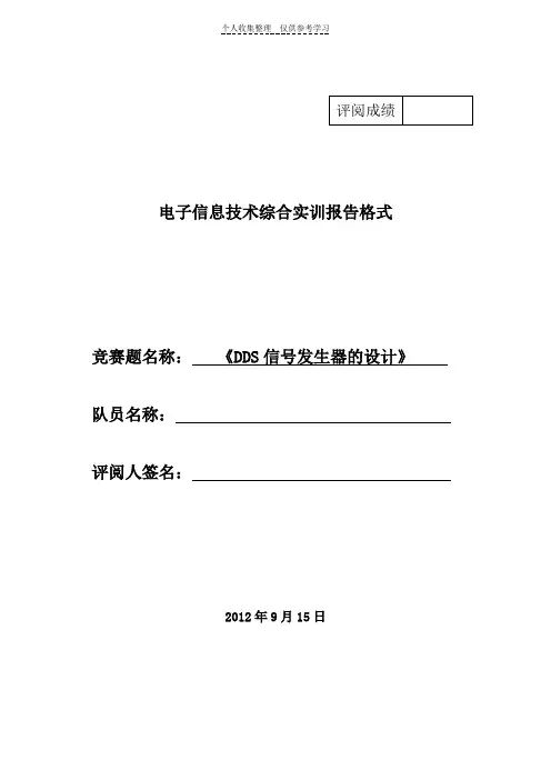 DDS信号发生器实验报告含原理图PCB和代码