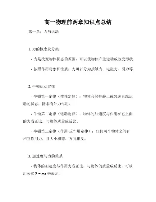 高一物理前两章知识点总结
