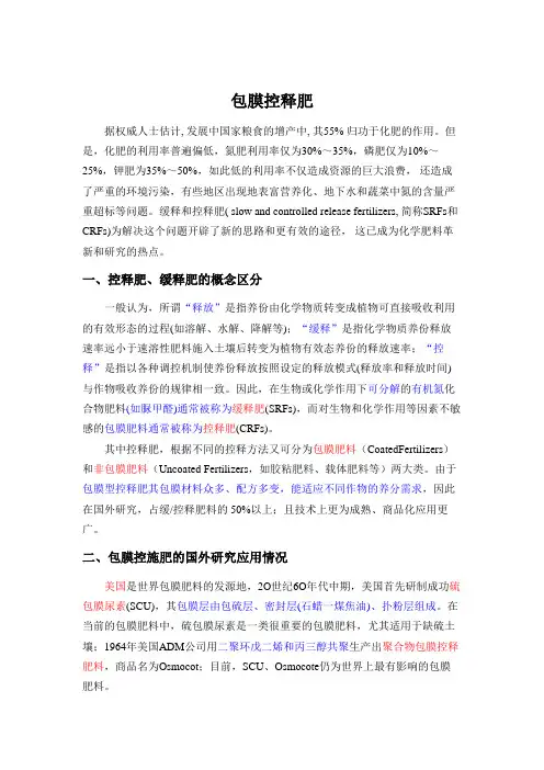 包膜型缓控释肥