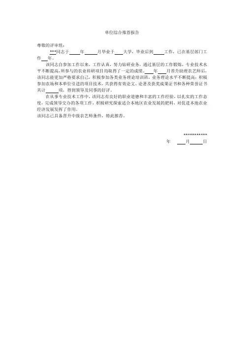 农艺师单位综合推荐报告