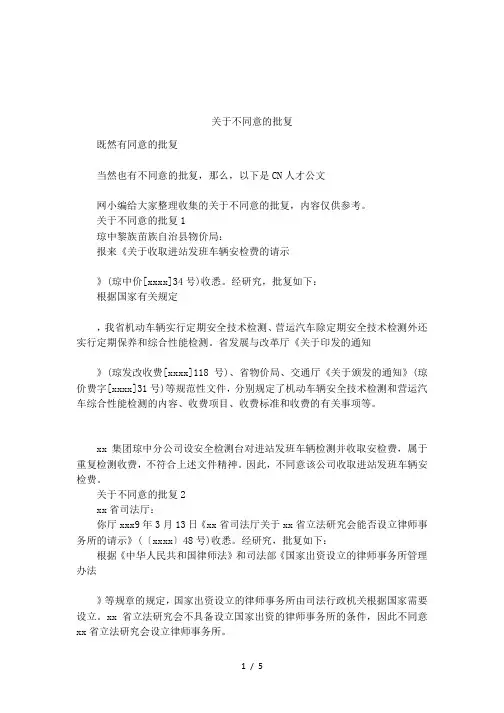 关于不同意的批复