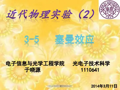 近代物理实验 塞曼效应(3-5)
