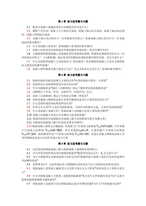 结构设计原理习题