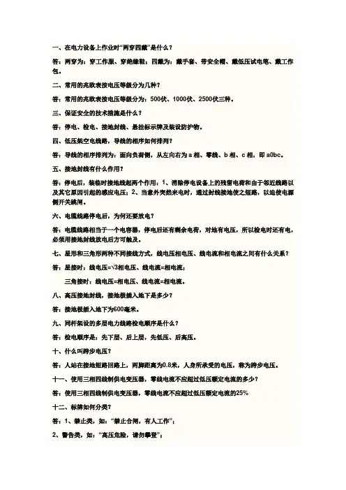 高低压电工应知应会