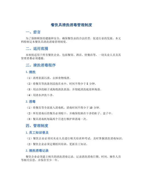 餐饮具清洗消毒管理制度
