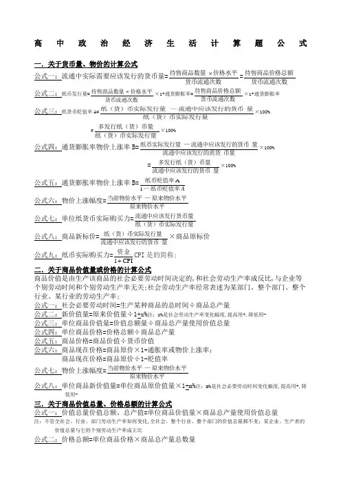 高中政治必修一经济生活计算题公式大全