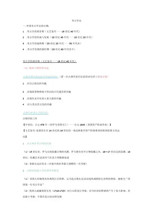 考古学史必读复习材料 
