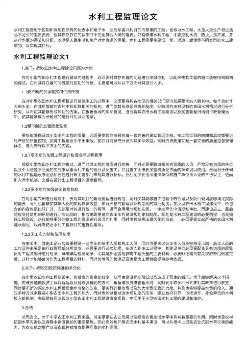 水利工程监理论文