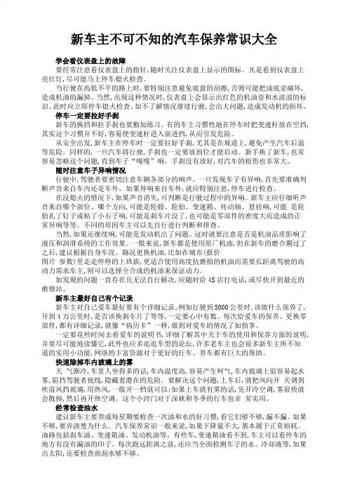 汽车养护知识