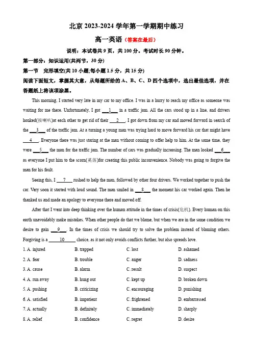北京市2023-2024学年高一上学期期中考试 英语含解析