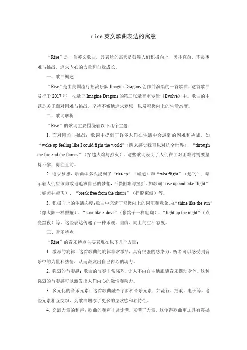 rise英文歌曲表达的寓意