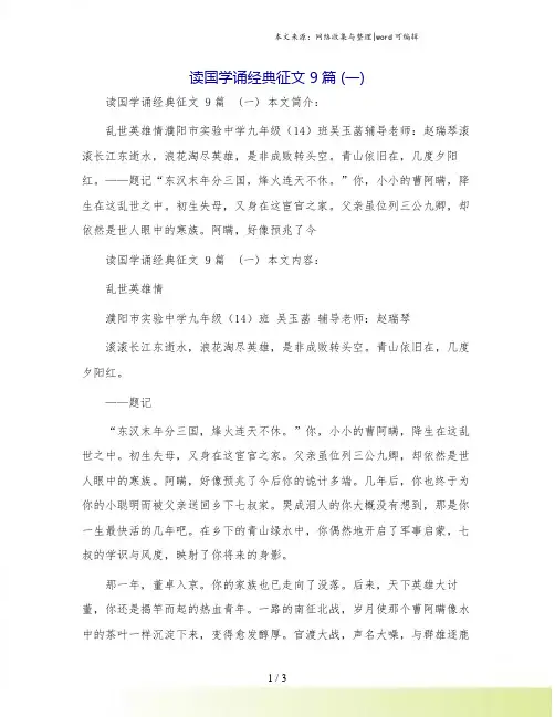 读国学诵经典征文 9篇 (一)