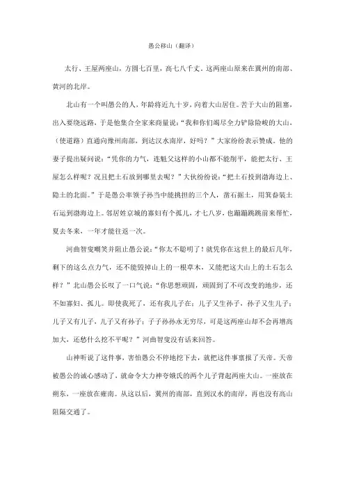 愚公移山(翻译)