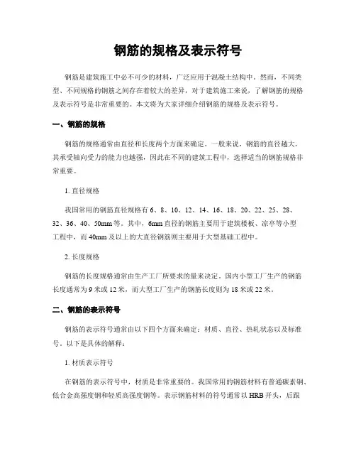 钢筋的规格及表示符号