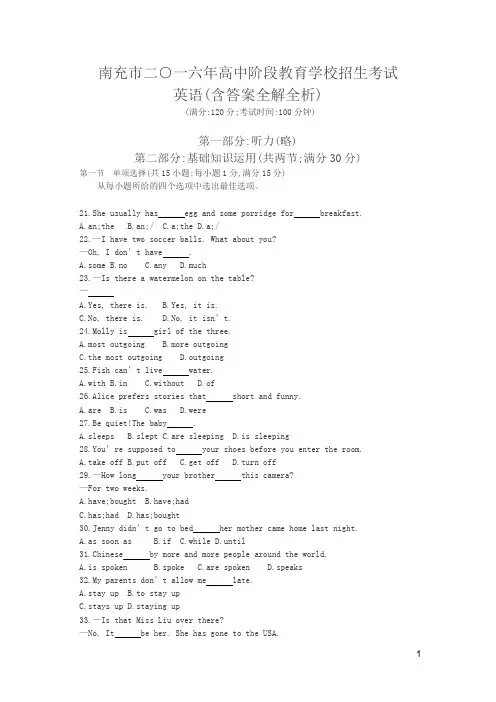 南充中考试卷(试中考试卷+答案)