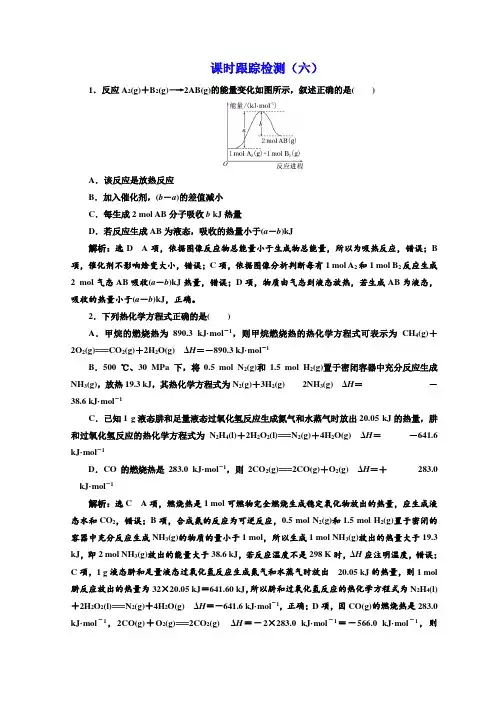 2018年高考化学通用版二轮专题复习创新训练  课时跟踪检测：(六) Word版含答案