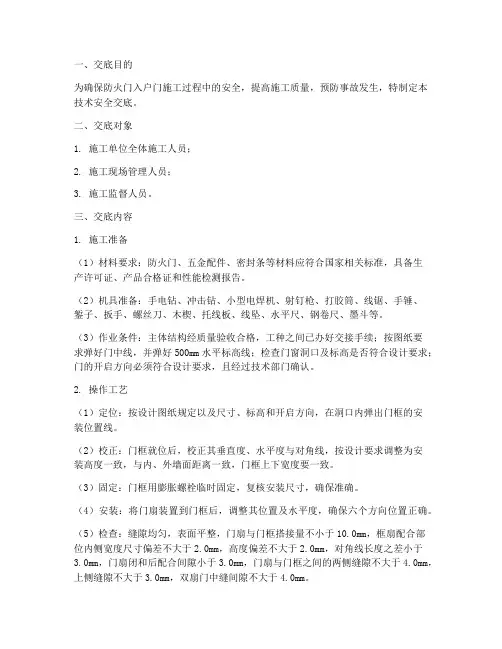 防火门入户门技术安全交底模板