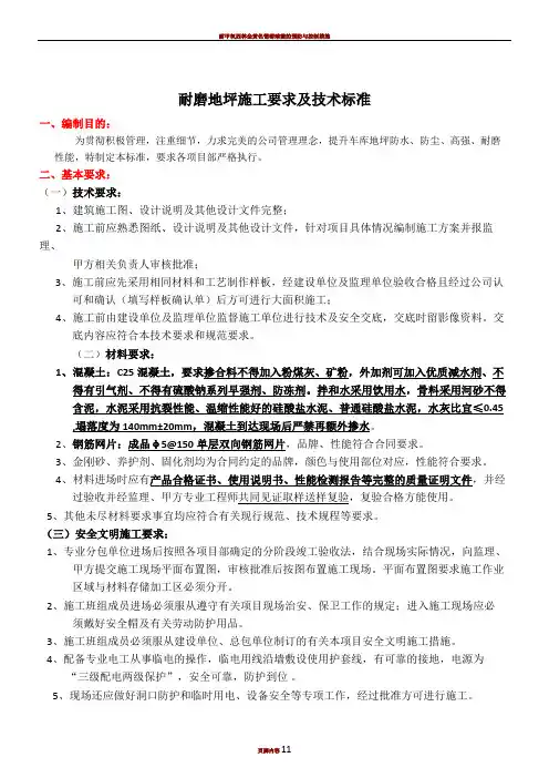 耐磨地坪技术标准