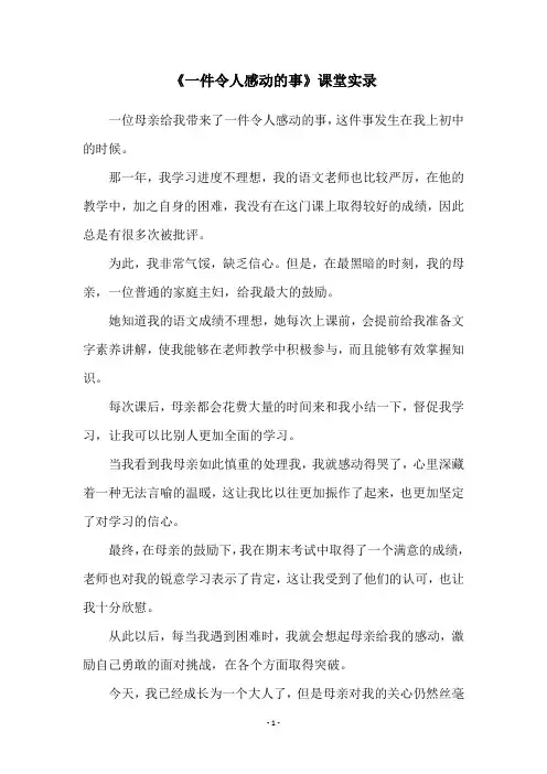 《一件令人感动的事》课堂实录