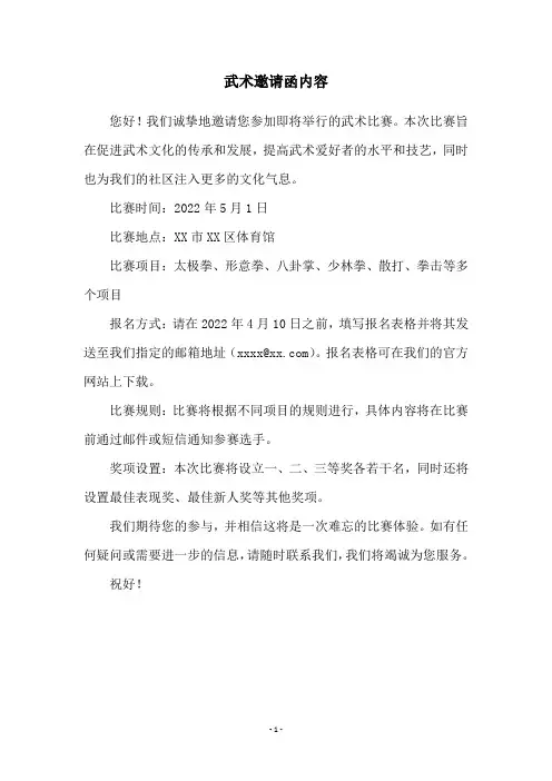 武术邀请函内容