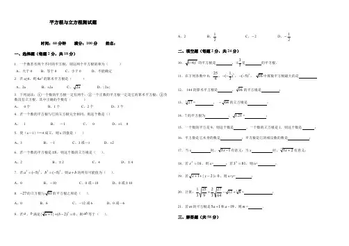 (完整版)平方根与立方根测试题