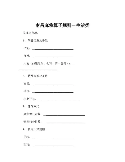 南昌麻将算子规则-生活类