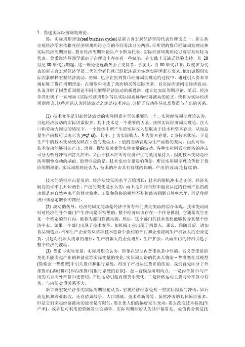 实际经济周期理论