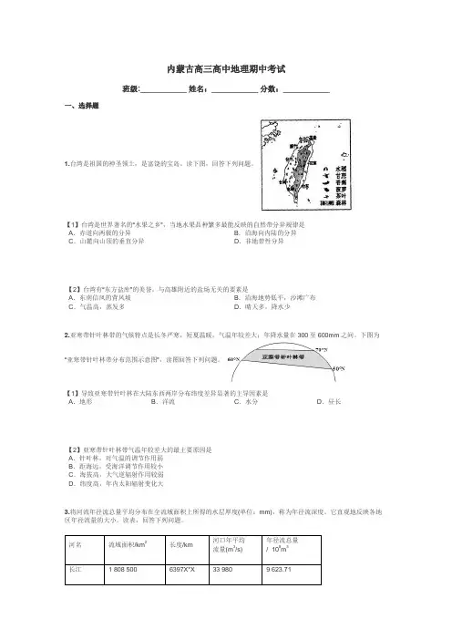 内蒙古高三高中地理期中考试带答案解析
