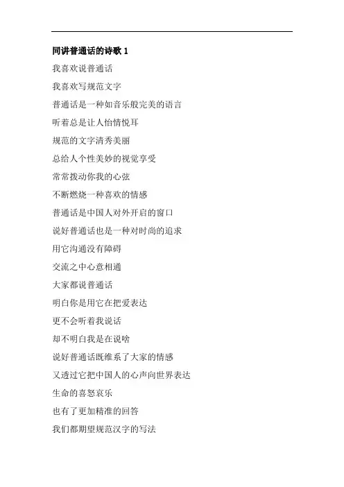 同讲普通话携手进小康诗歌